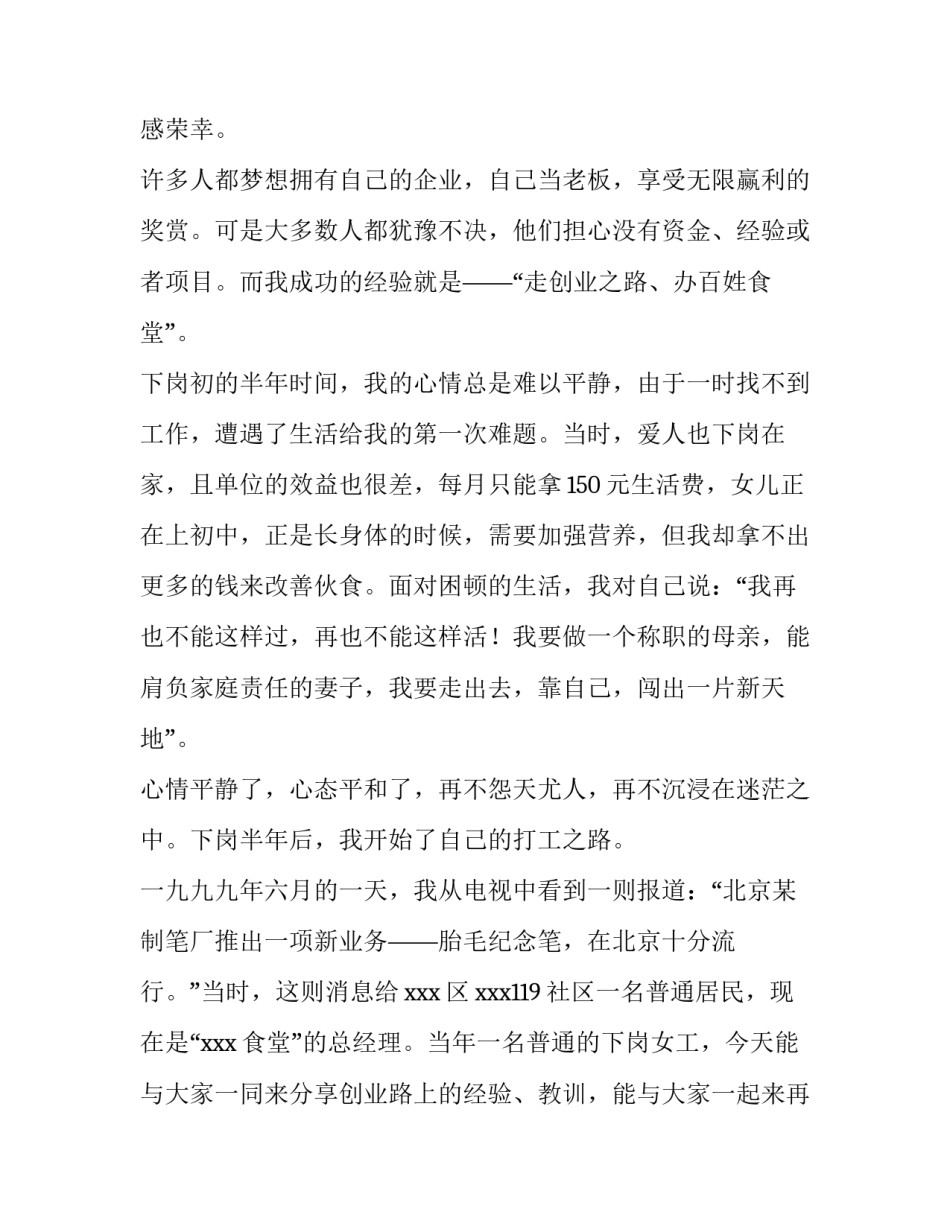 创业演讲稿字(通用12篇)_第2页