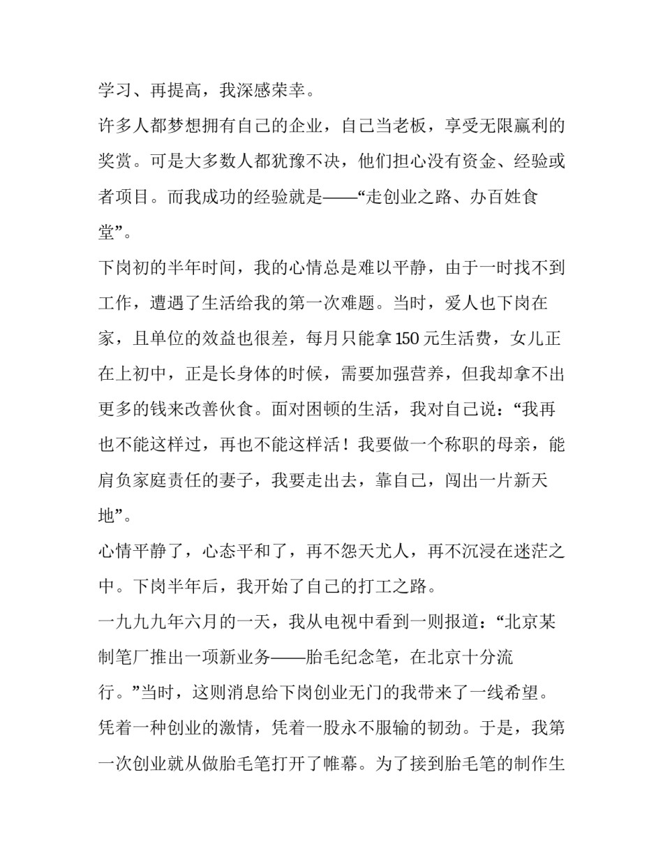 创业演讲稿字(通用12篇)_第3页