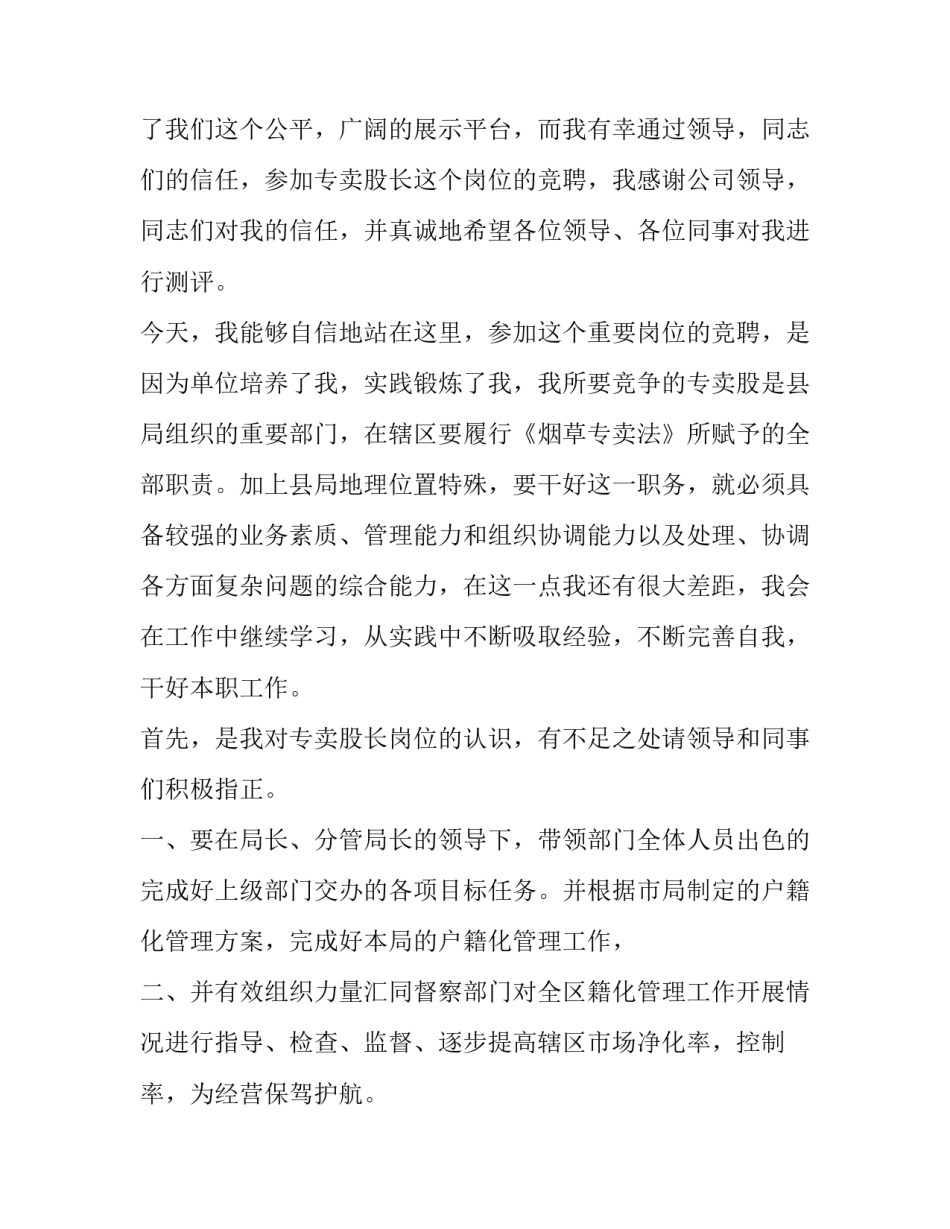 2023年5分钟专业技术岗位竞聘演讲稿 1两分钟的竞聘演讲稿(4篇)_第2页