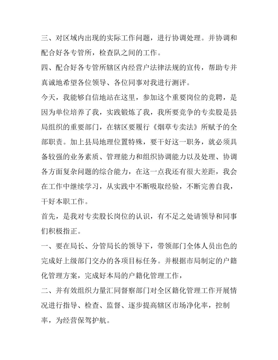 2023年5分钟专业技术岗位竞聘演讲稿 1两分钟的竞聘演讲稿(4篇)_第3页