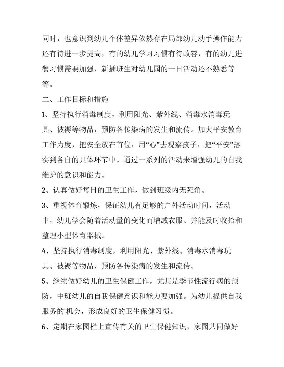 2023年大班五月份保育总结下学期 小班五月份保育工作总结(5篇)_第2页