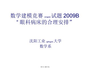2022年医学专题—“眼科病床合理安排”.ppt