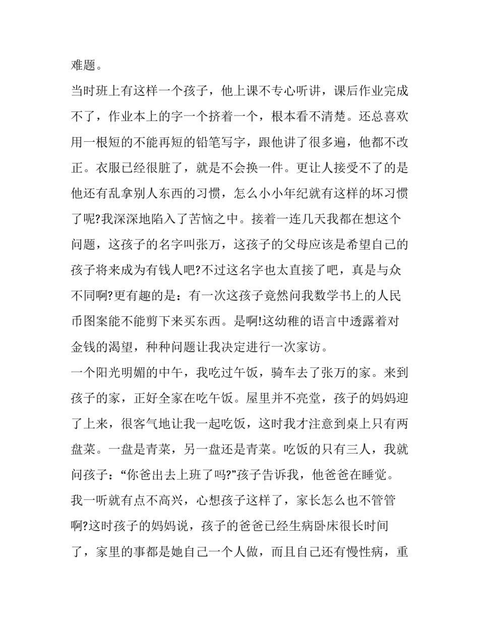 2023年小学班主任教育故事演讲6分钟 教育故事演讲稿3分钟(九篇)_第2页