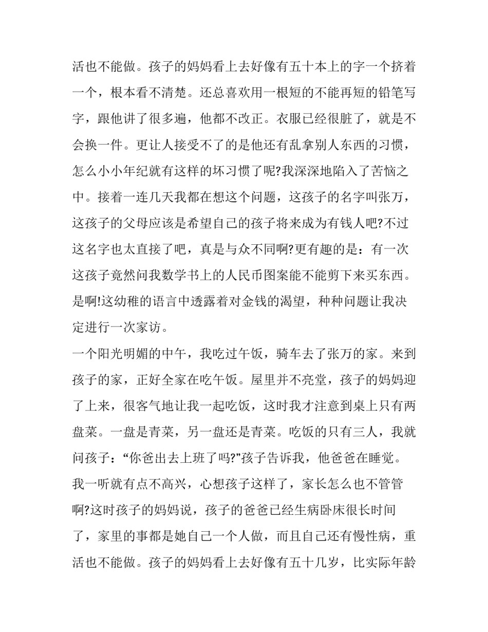 2023年小学班主任教育故事演讲6分钟 教育故事演讲稿3分钟(九篇)_第3页