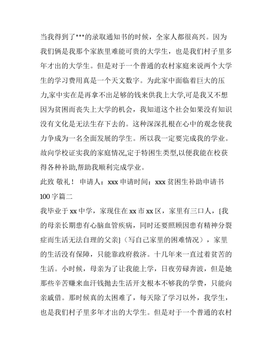 2023年贫困生补助申请书100字(12篇)_第2页