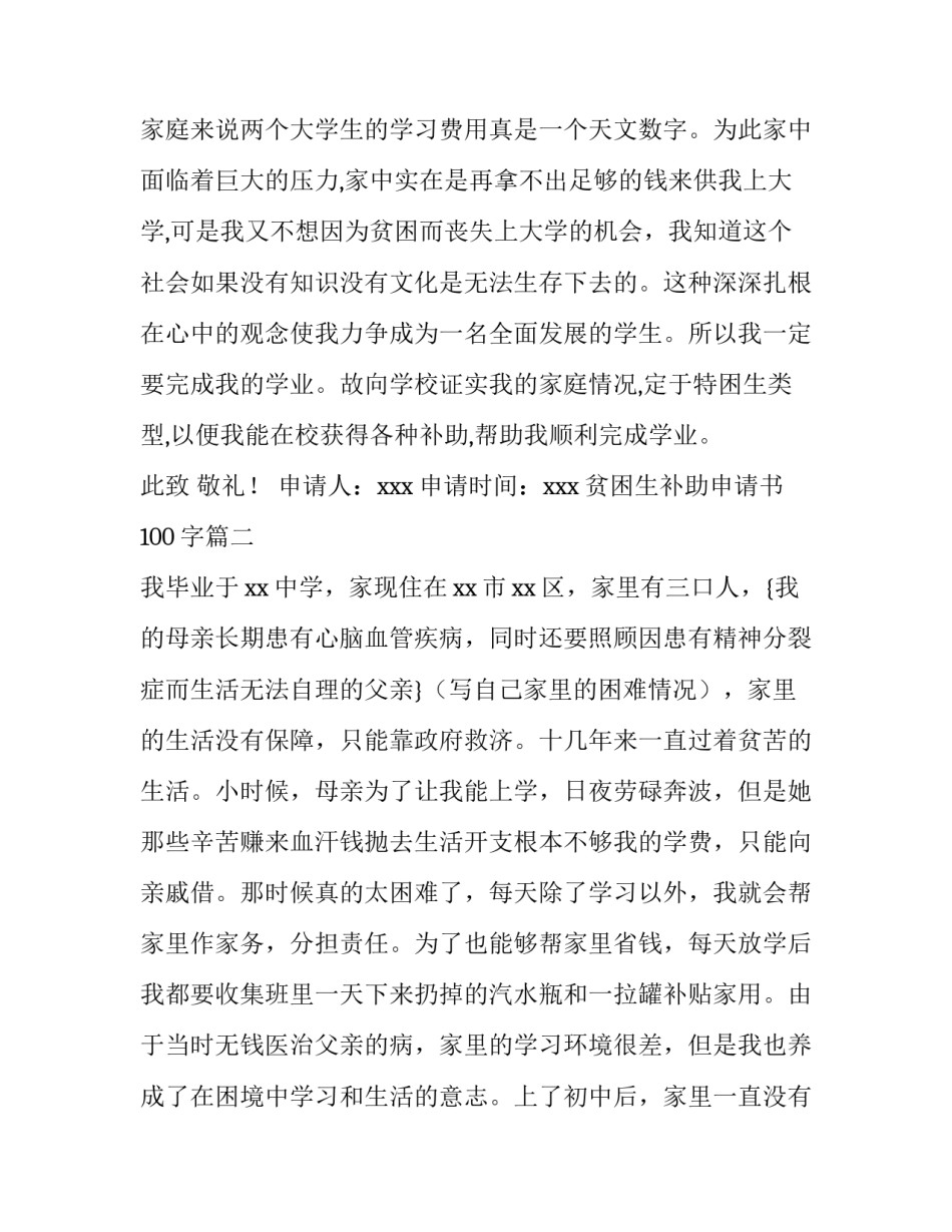 2023年贫困生补助申请书100字(12篇)_第3页