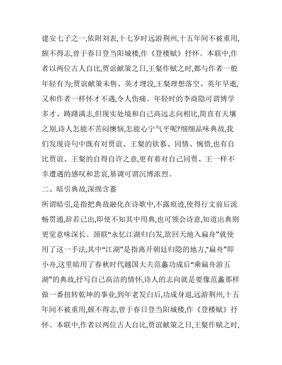 李商隐《安定城楼》的用典艺术_第2页