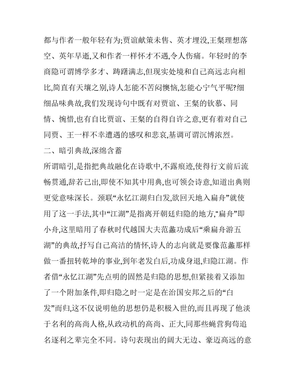 李商隐《安定城楼》的用典艺术_第3页