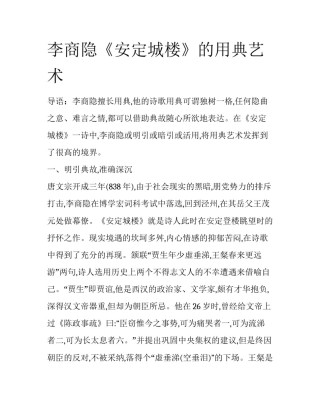 李商隐《安定城楼》的用典艺术