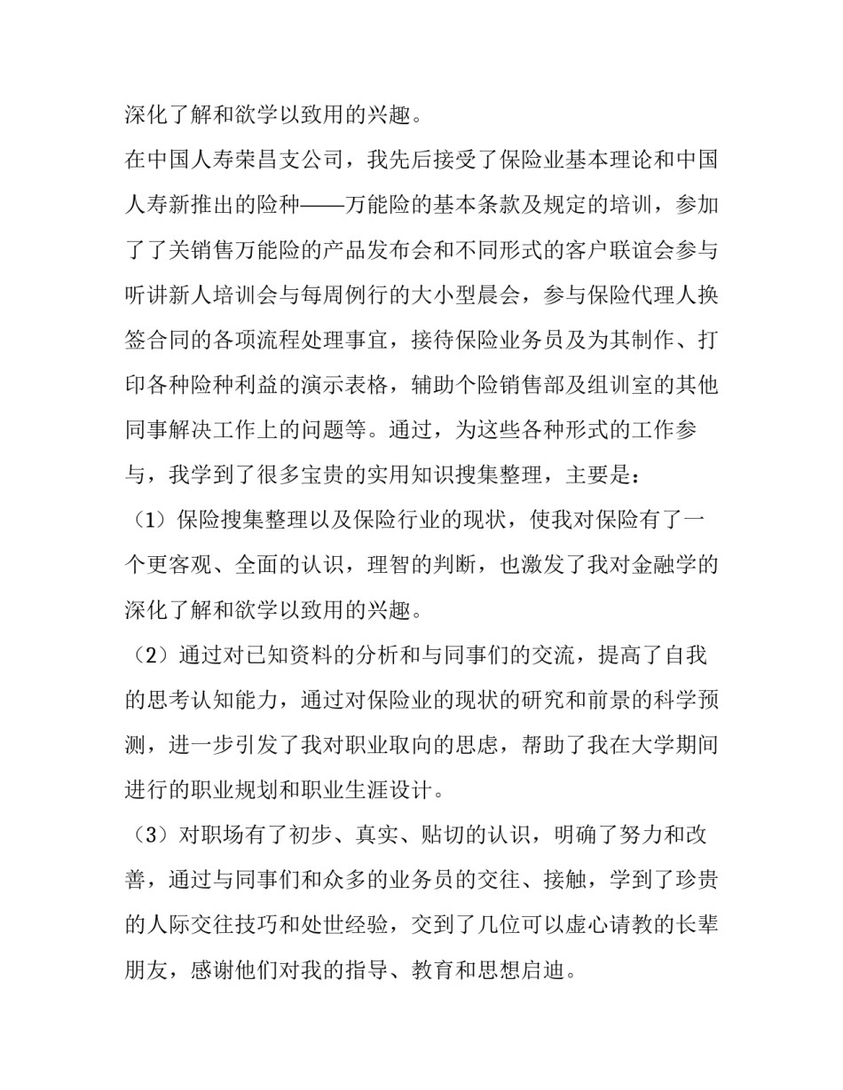 最新保险公司实践报告字(7篇)_第3页