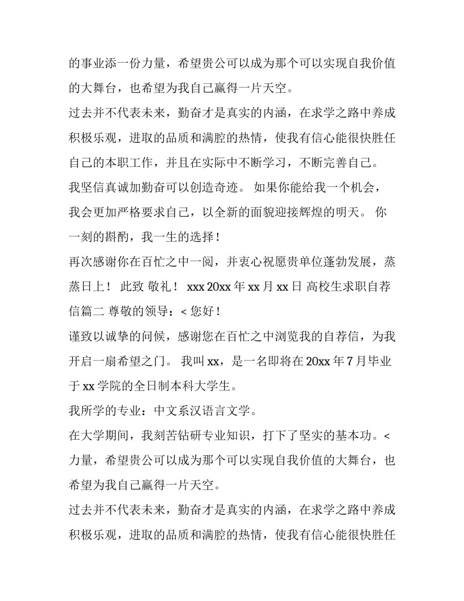 高校生求职自荐信(七篇)_第2页