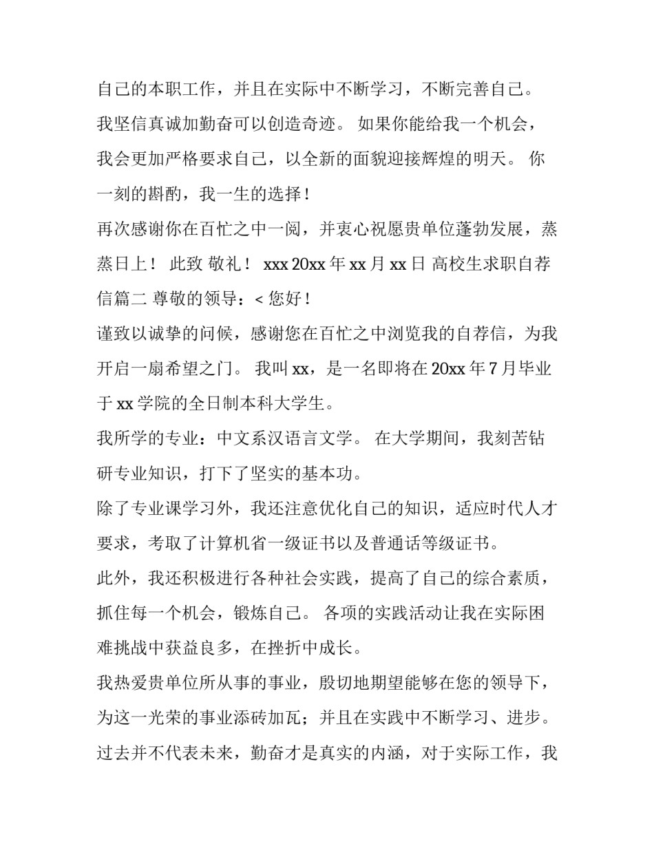 高校生求职自荐信(七篇)_第3页
