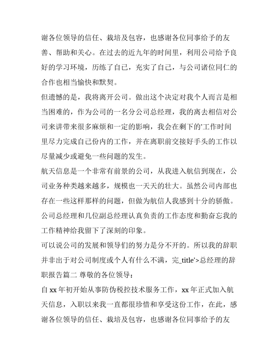 最新总经理的辞职报告(3篇)_第2页