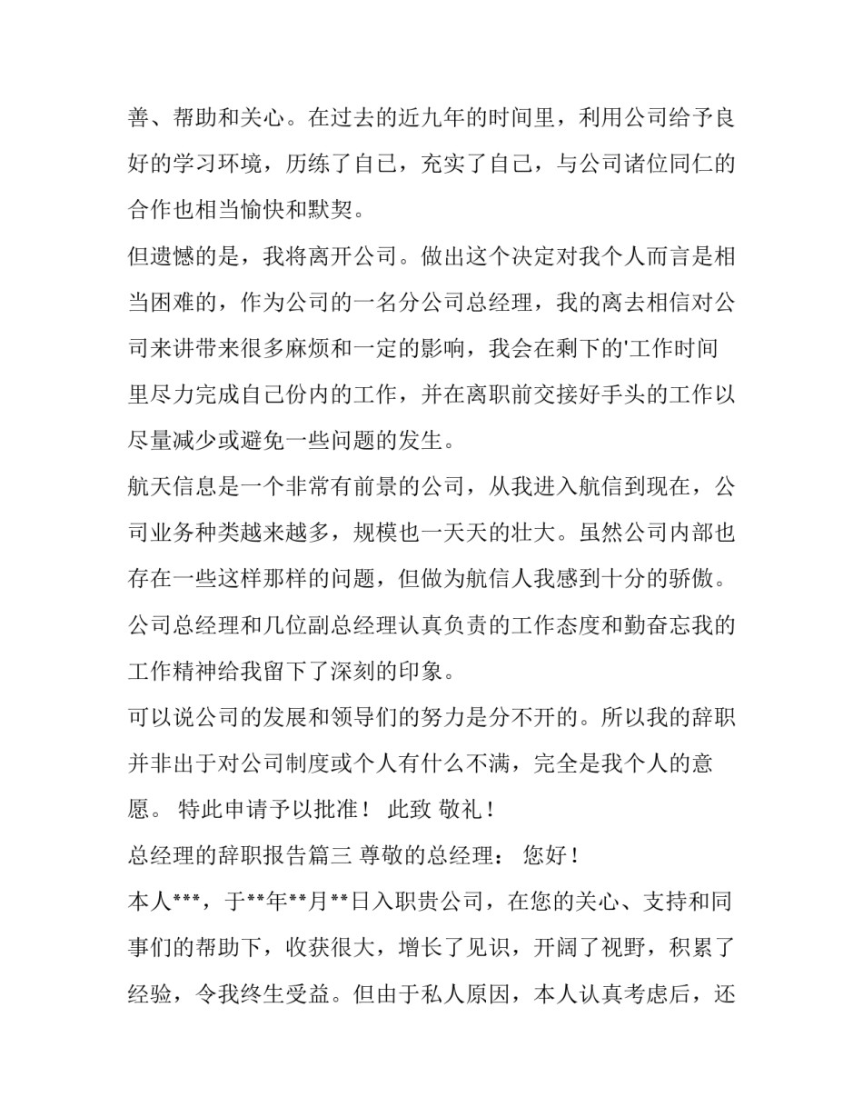 最新总经理的辞职报告(3篇)_第3页