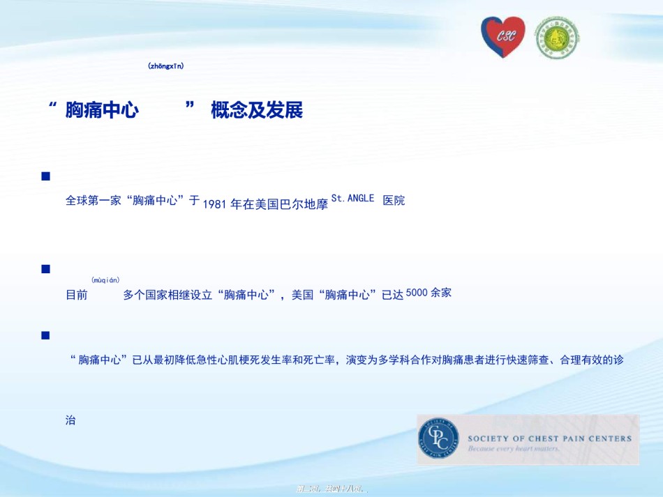 2022年医学专题—“胸痛中心”建设专家共识与实践.ppt_第2页