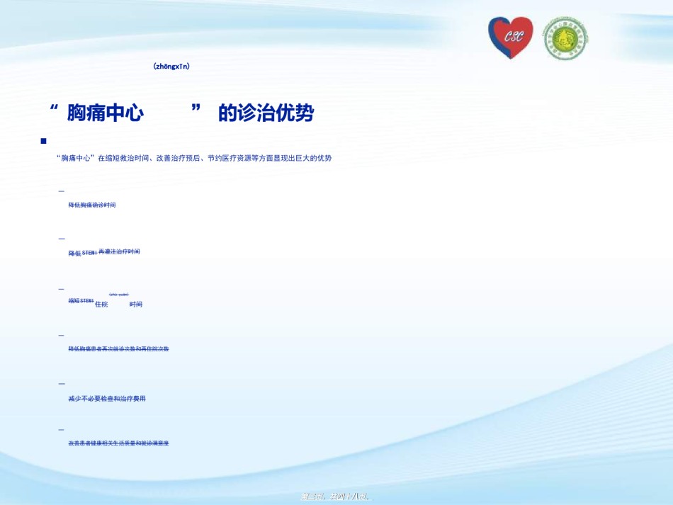 2022年医学专题—“胸痛中心”建设专家共识与实践.ppt_第3页
