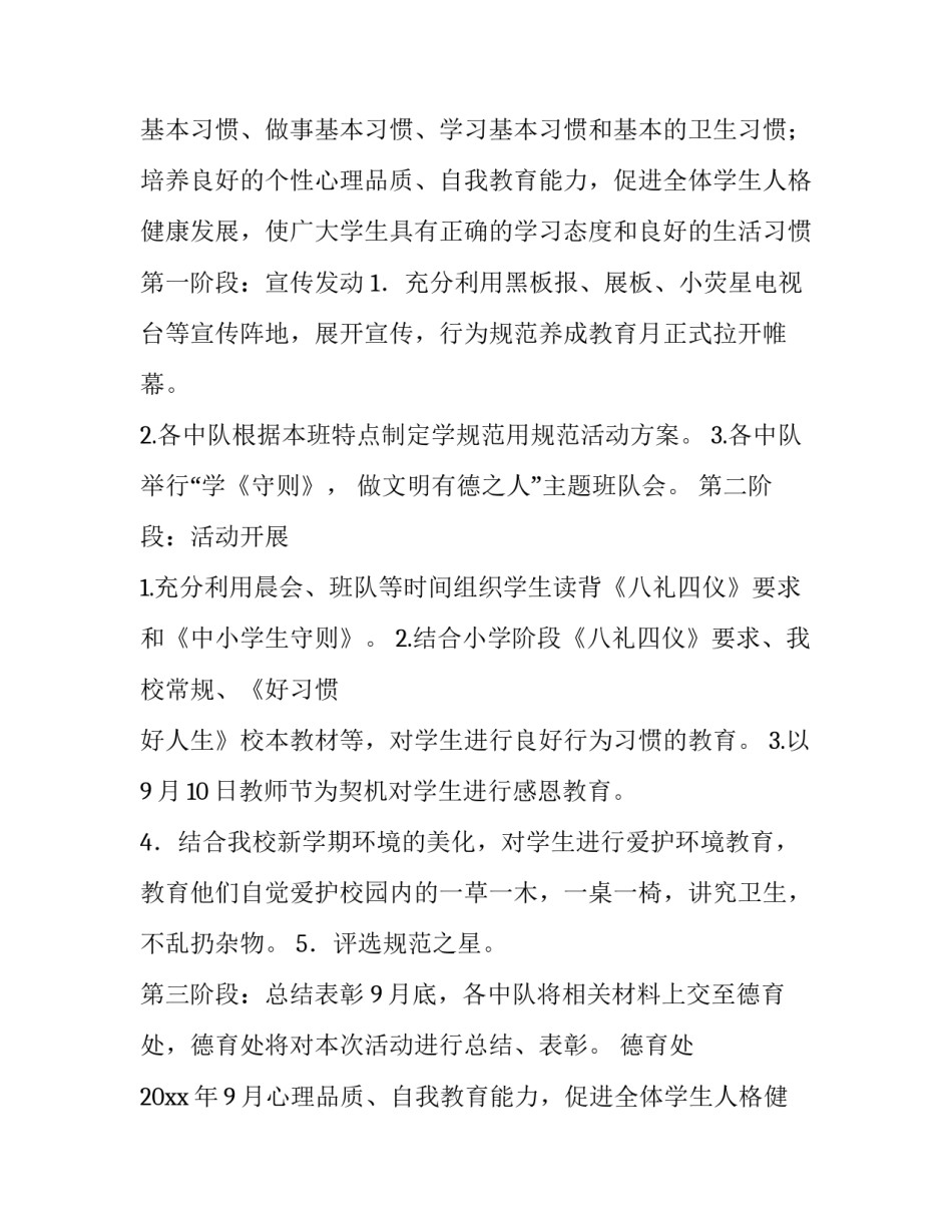 小学生行为规范活动方案(三篇)_第2页