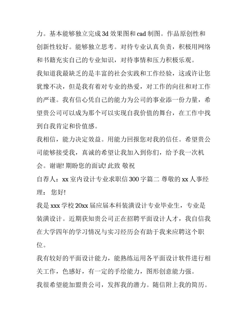 室内设计专业求职信300字(8篇)_第3页