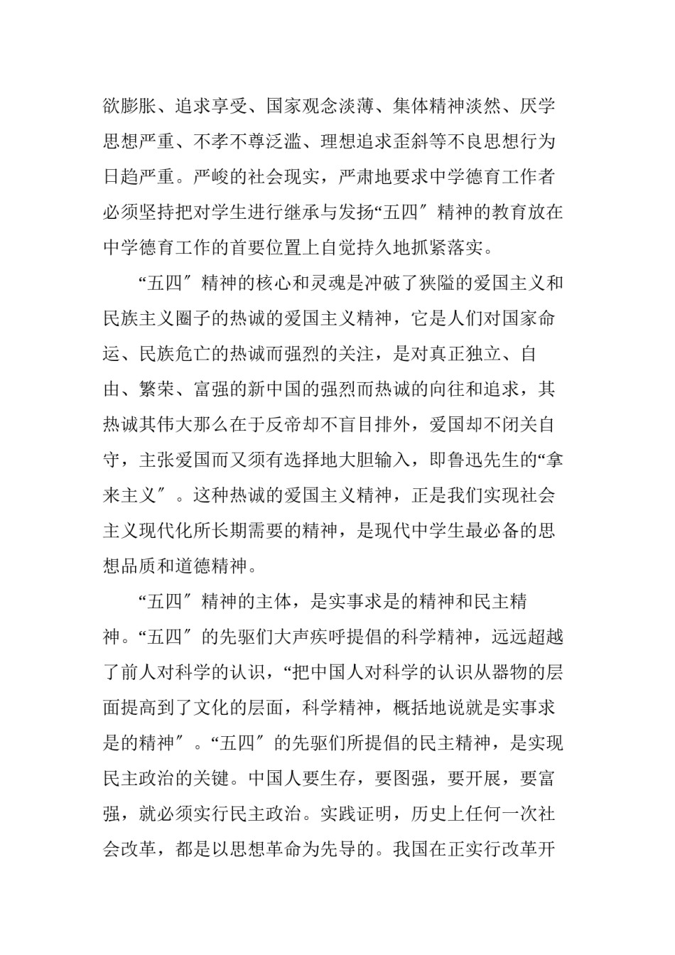 2022年医学专题—“五四”精神在中学德育教学中的地位.docx_第3页