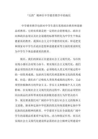 2022年医学专题—“五四”精神在中学德育教学中的地位.docx