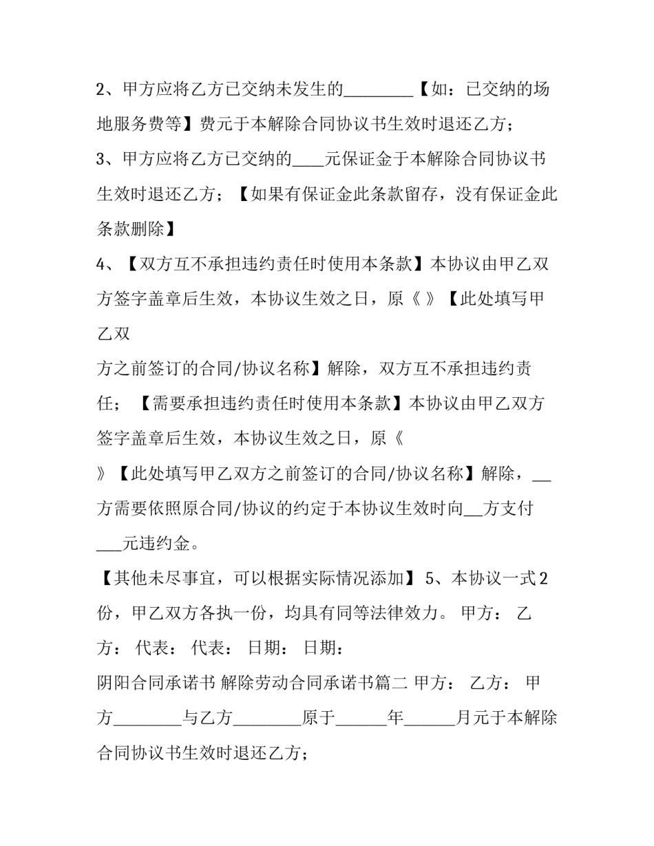 阴阳合同承诺书 解除劳动合同承诺书(四篇)_第2页