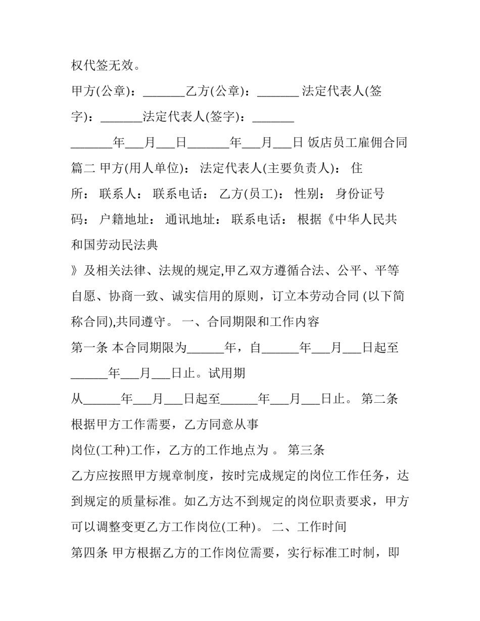 2023年饭店员工雇佣合同(十四篇)_第3页