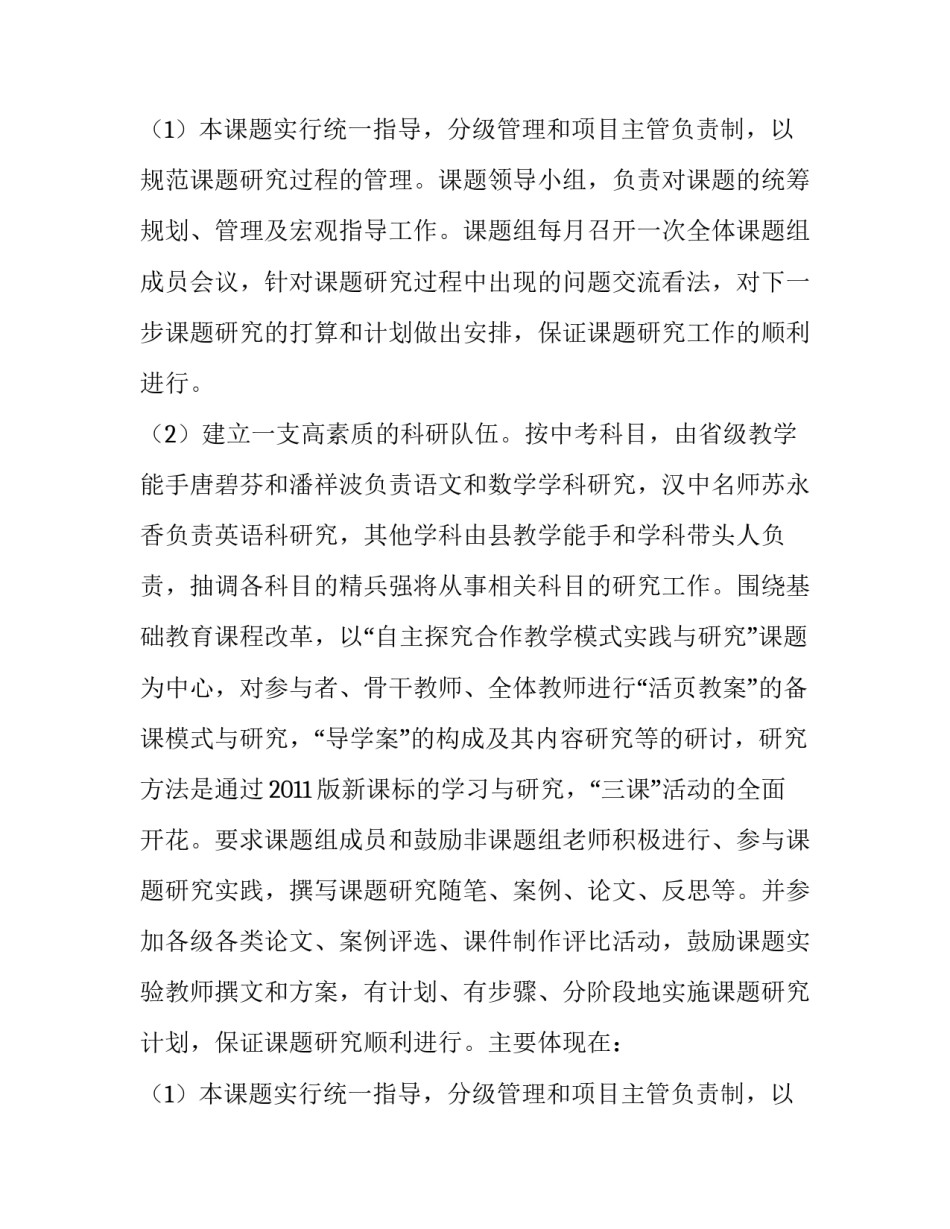 结题申请书(五篇)_第2页