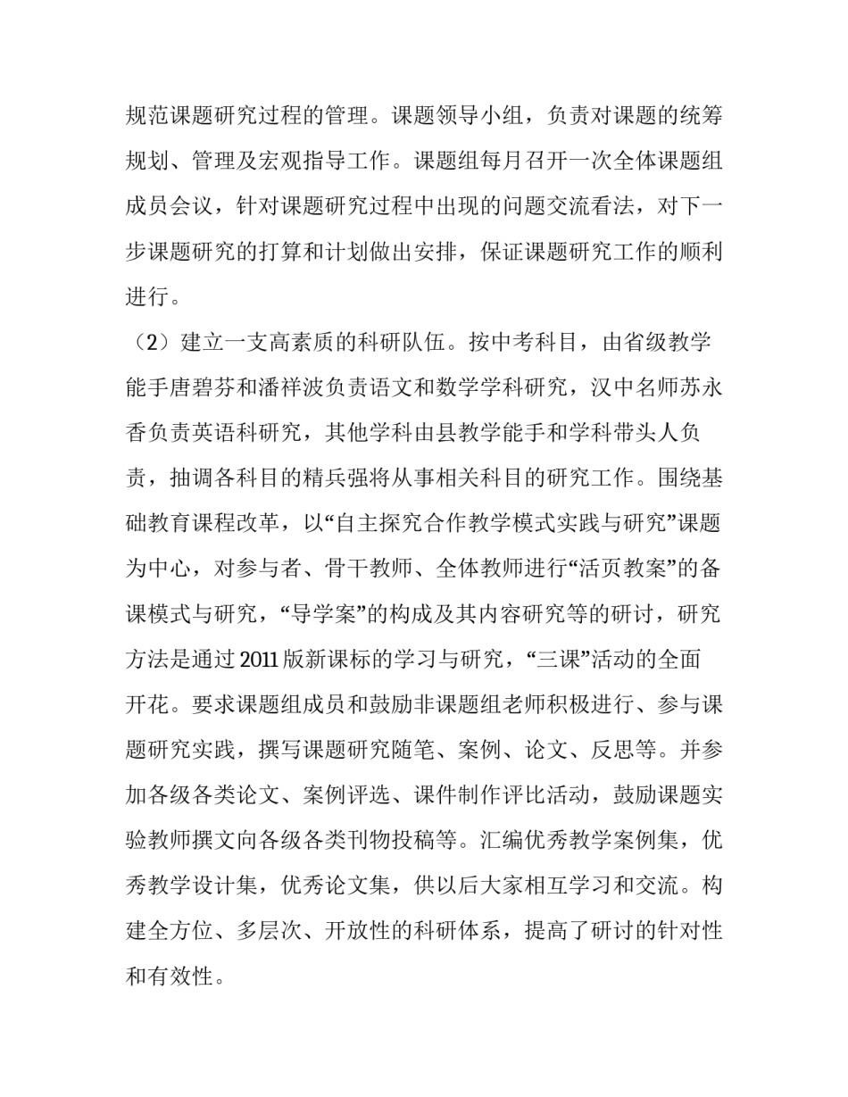 结题申请书(五篇)_第3页