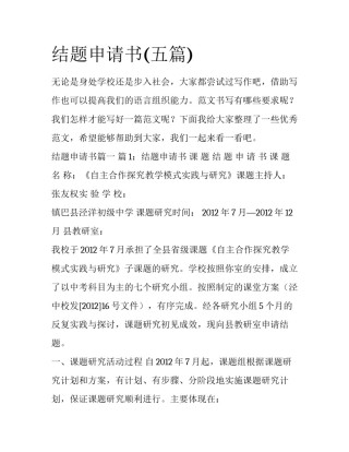结题申请书(五篇)