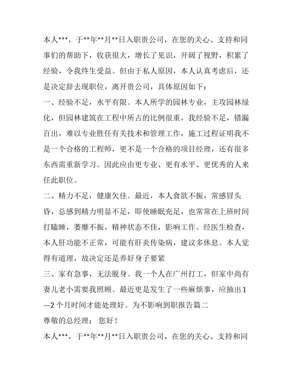 2023年总经理的辞职报告 总经理的辞职报告(三篇)_第2页