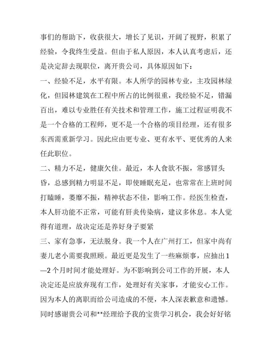 2023年总经理的辞职报告 总经理的辞职报告(三篇)_第3页