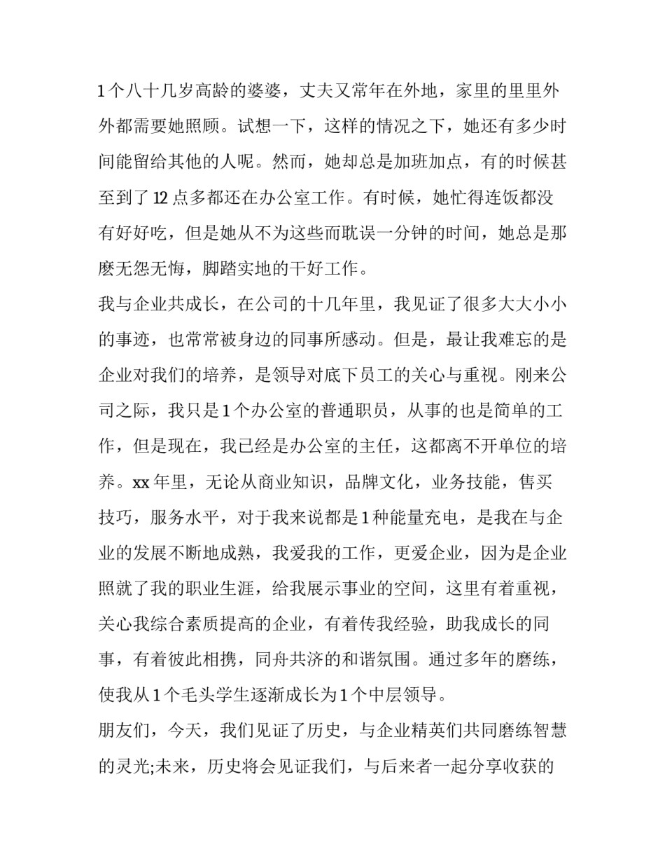 最新我在公司的成长与收获演讲稿(4篇)_第2页