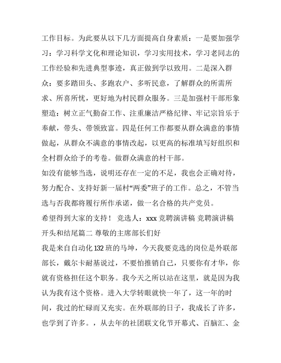 最新竞聘演讲稿 竞聘演讲稿开头和结尾(8篇)_第3页