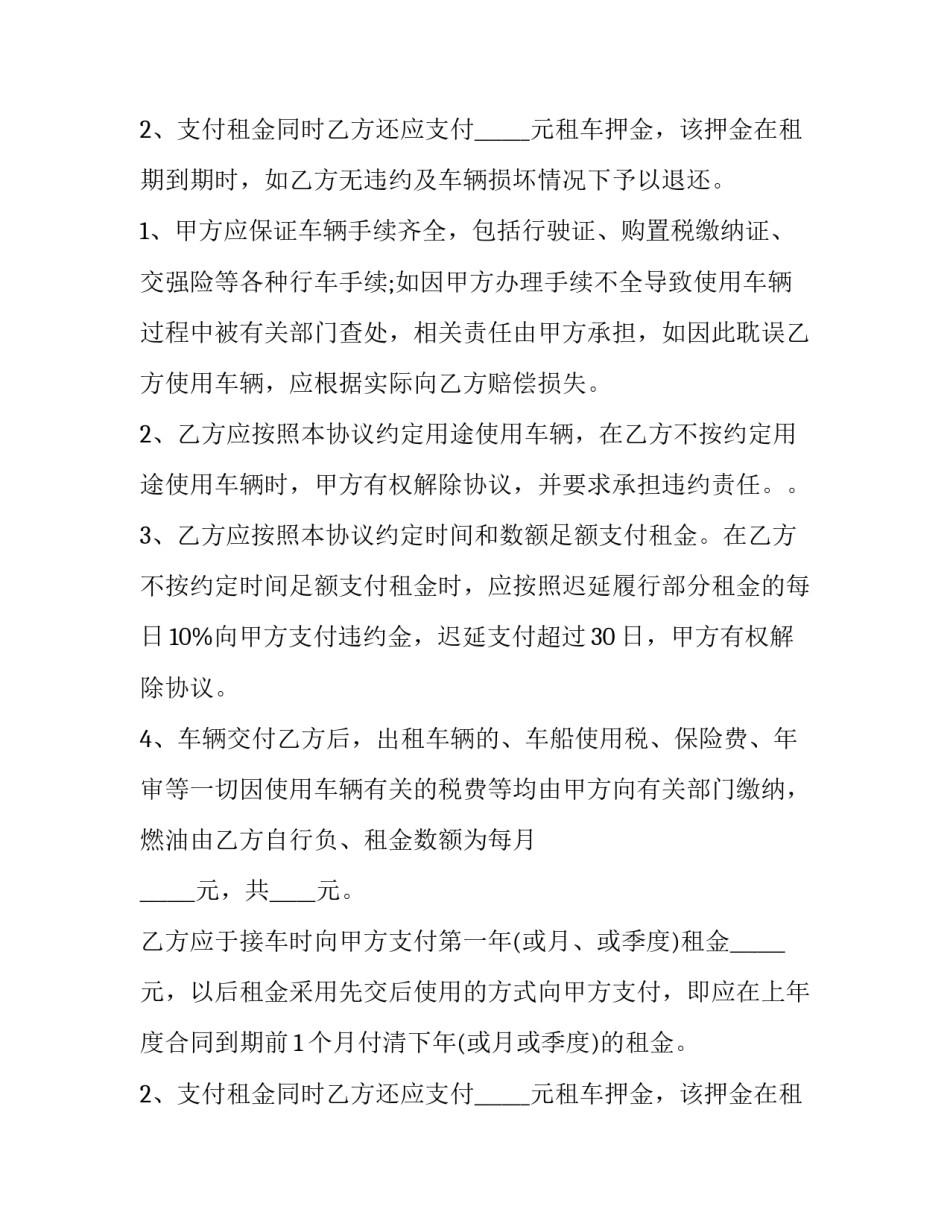 最新汽车租赁合同免费(10篇)_第2页