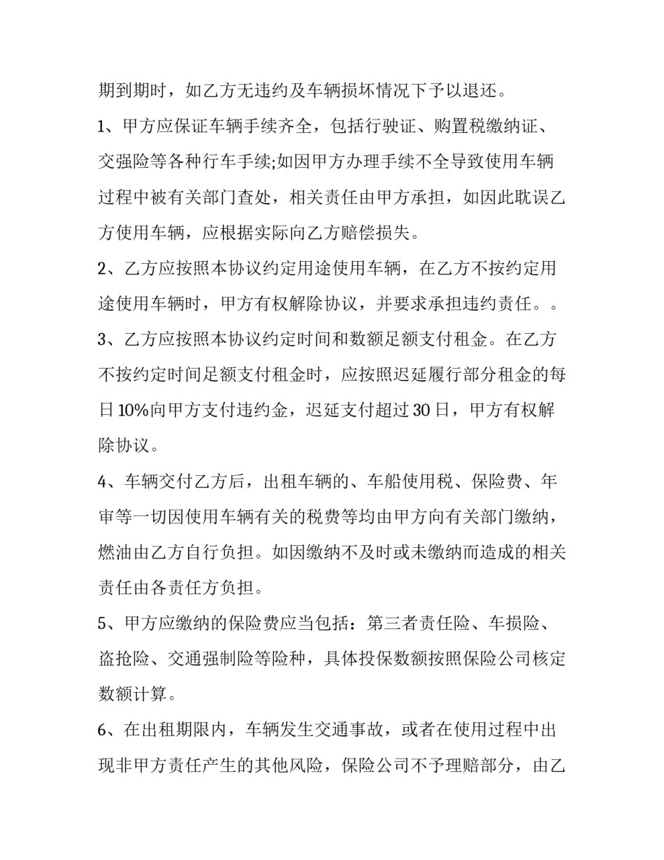 最新汽车租赁合同免费(10篇)_第3页