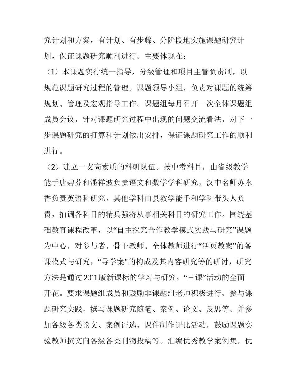2023年小课题结题申请书(5篇)_第2页