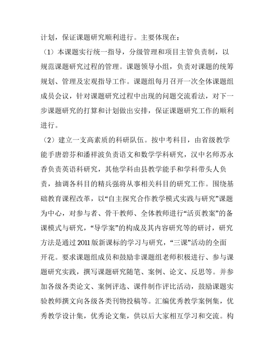 2023年小课题结题申请书(5篇)_第3页