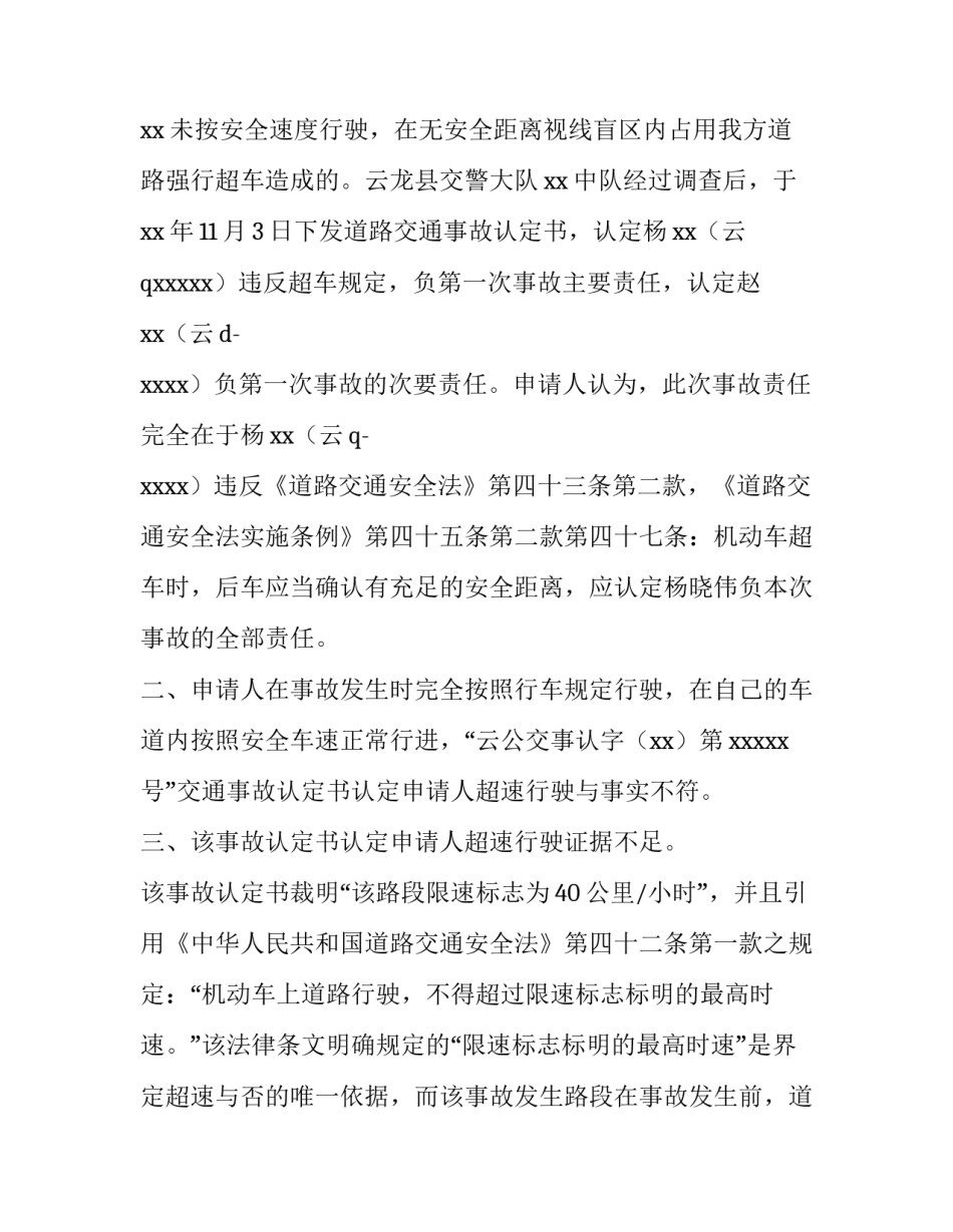 2023年复议的申请书 复议申请书怎么提交(十四篇)_第2页