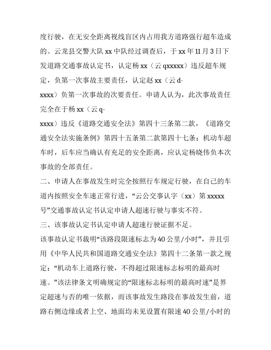 2023年复议的申请书 复议申请书怎么提交(十四篇)_第3页