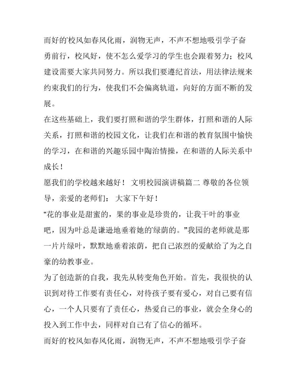 最新文明校园演讲稿(十四篇)_第2页