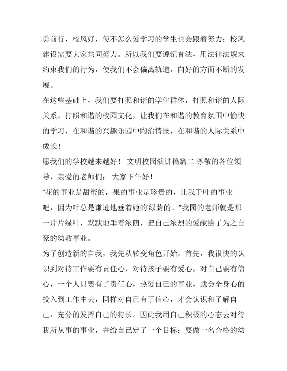 最新文明校园演讲稿(十四篇)_第3页