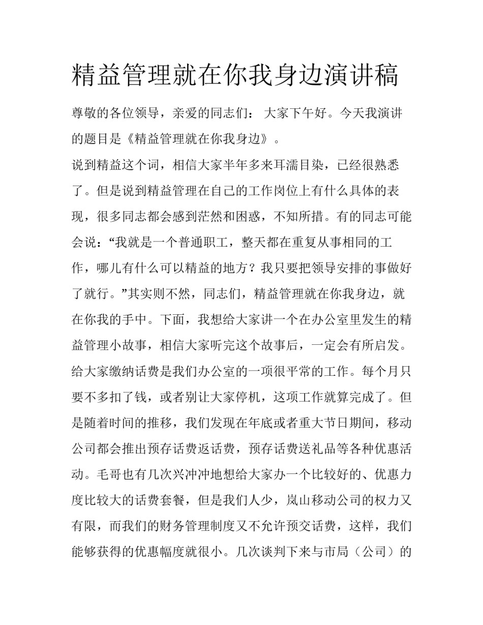 精益管理就在你我身边演讲稿_第1页