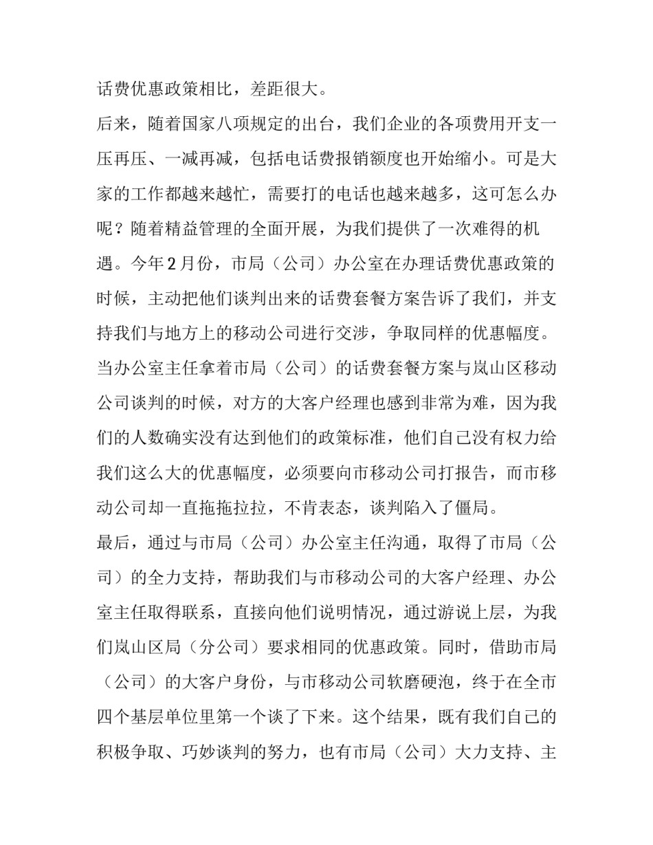 精益管理就在你我身边演讲稿_第2页