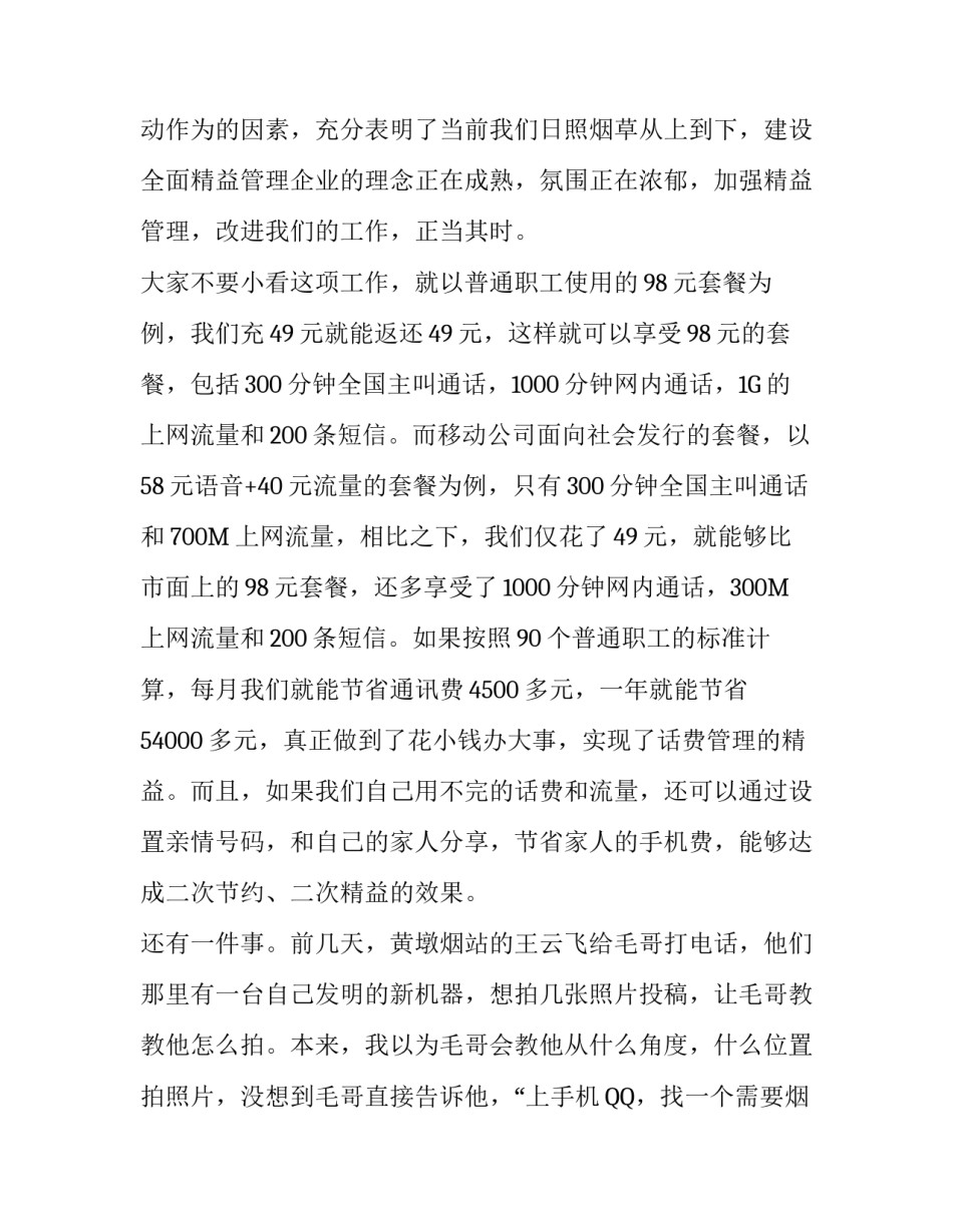 精益管理就在你我身边演讲稿_第3页