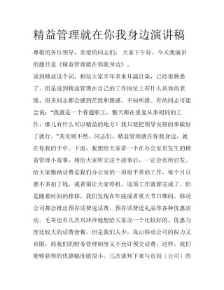 精益管理就在你我身边演讲稿