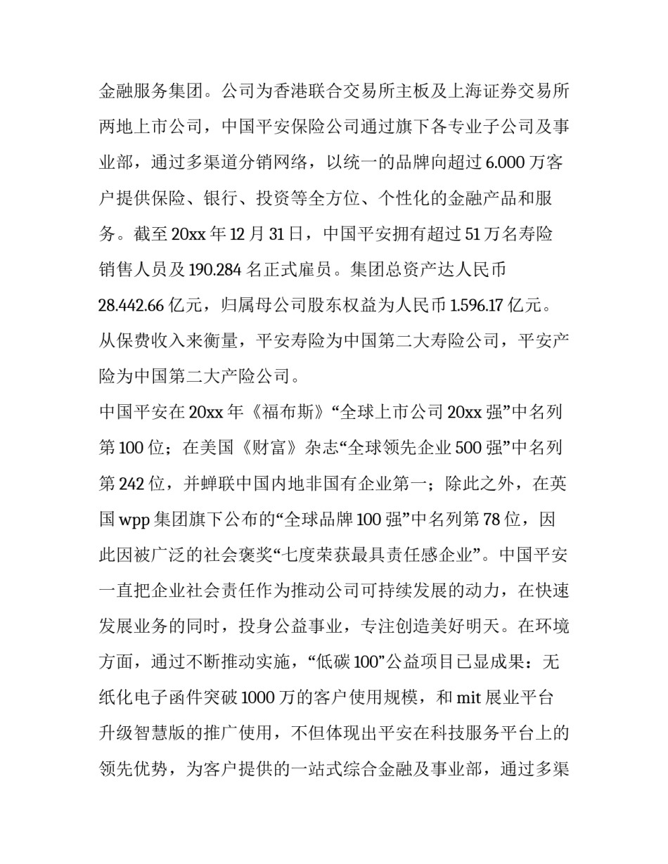 2023年物业管理安保实训报告(4篇)_第2页