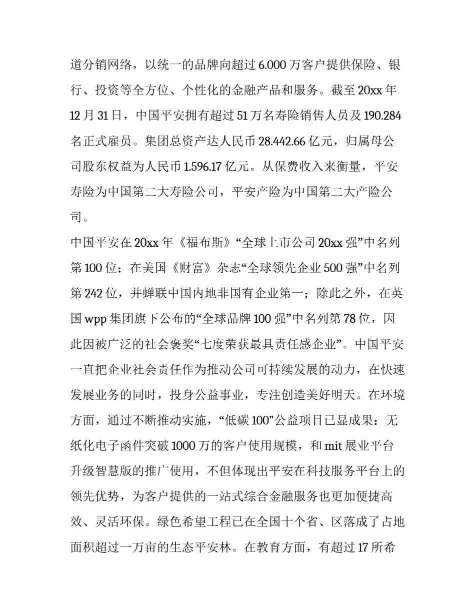 2023年物业管理安保实训报告(4篇)_第3页