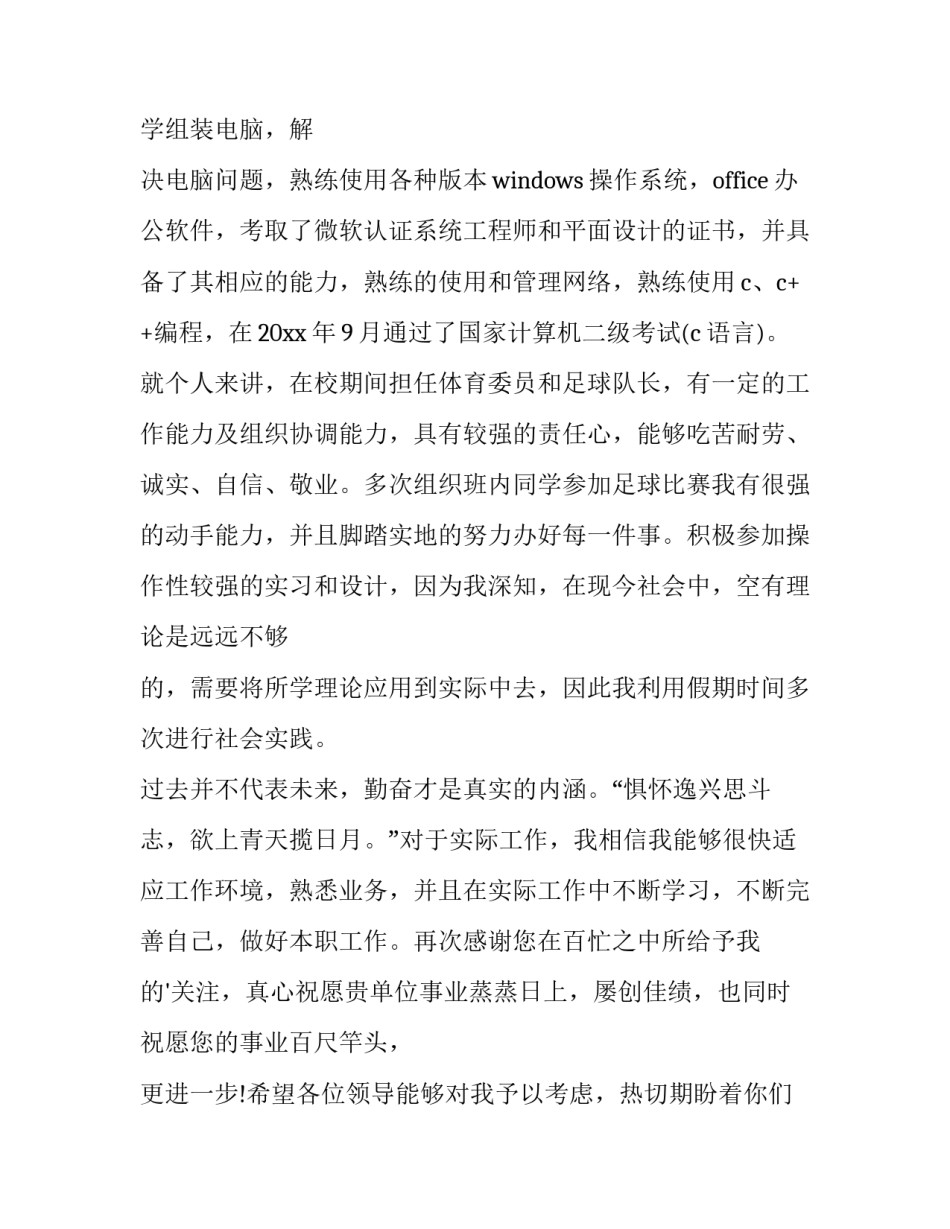 大学生个人求职自荐信 大学生个人求职自荐信最简单的(5篇)_第2页