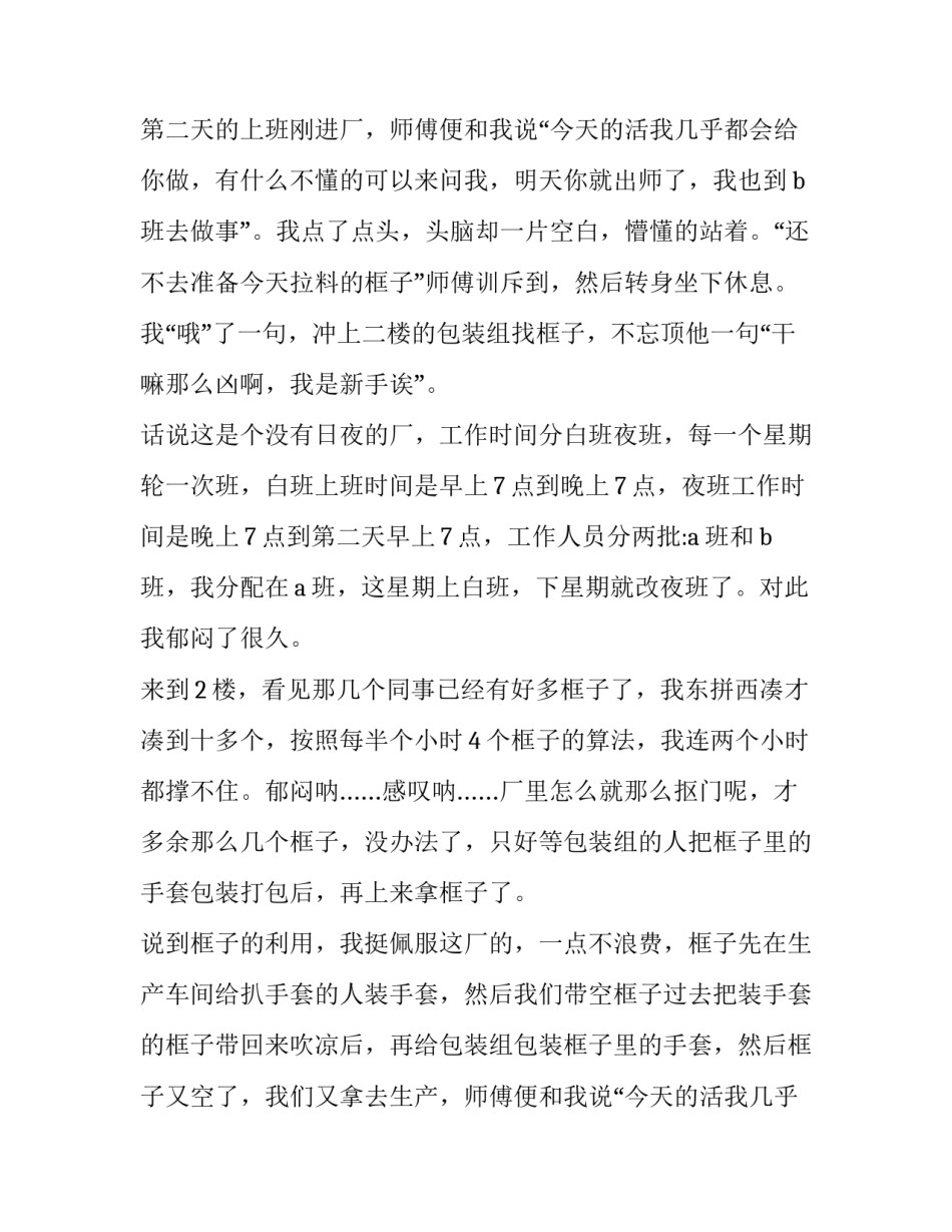 大学生塑料厂社会实践报告范文_第2页