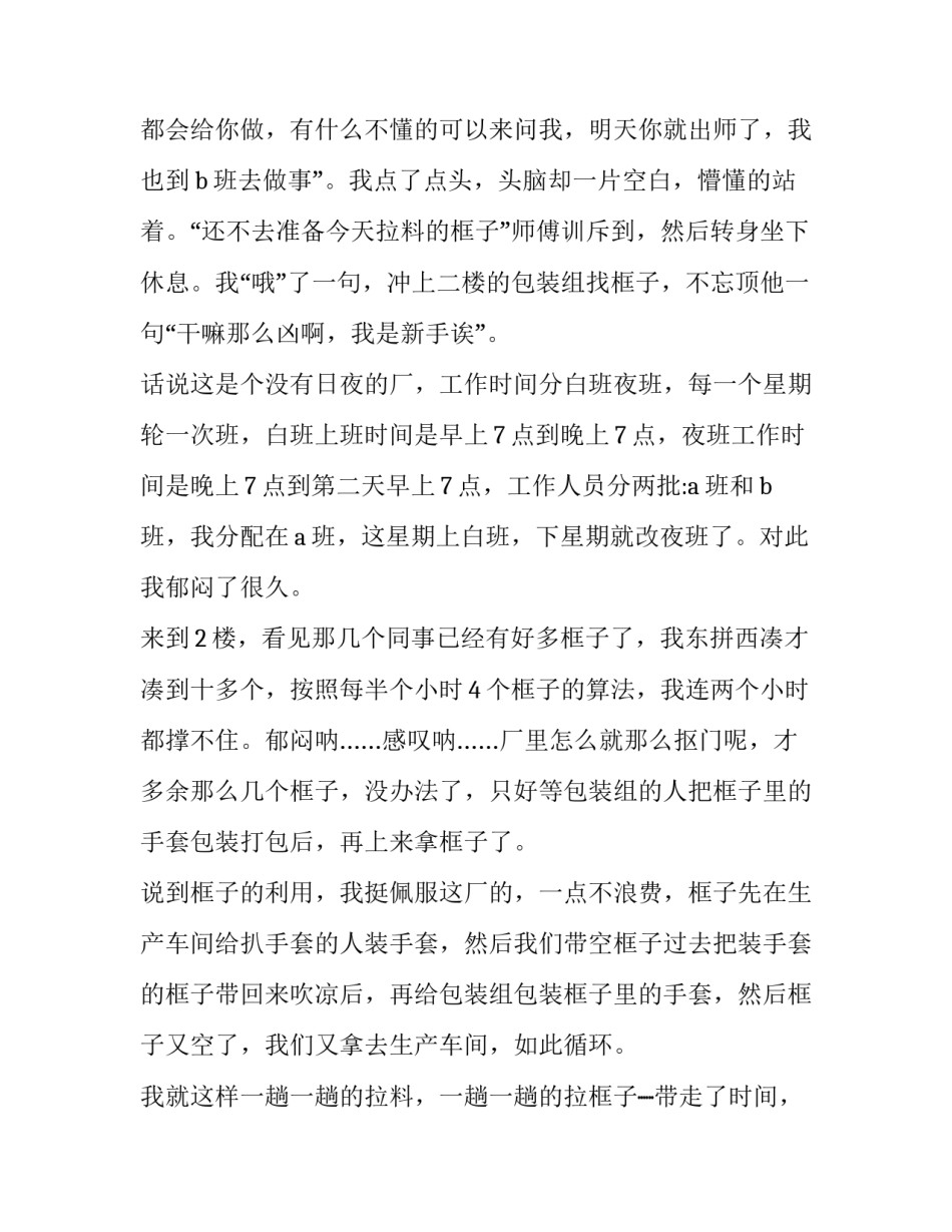 大学生塑料厂社会实践报告范文_第3页